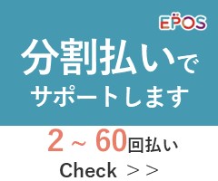 エポスのデンタルクレジット、分割払いをサポート。詳しくはこちら。